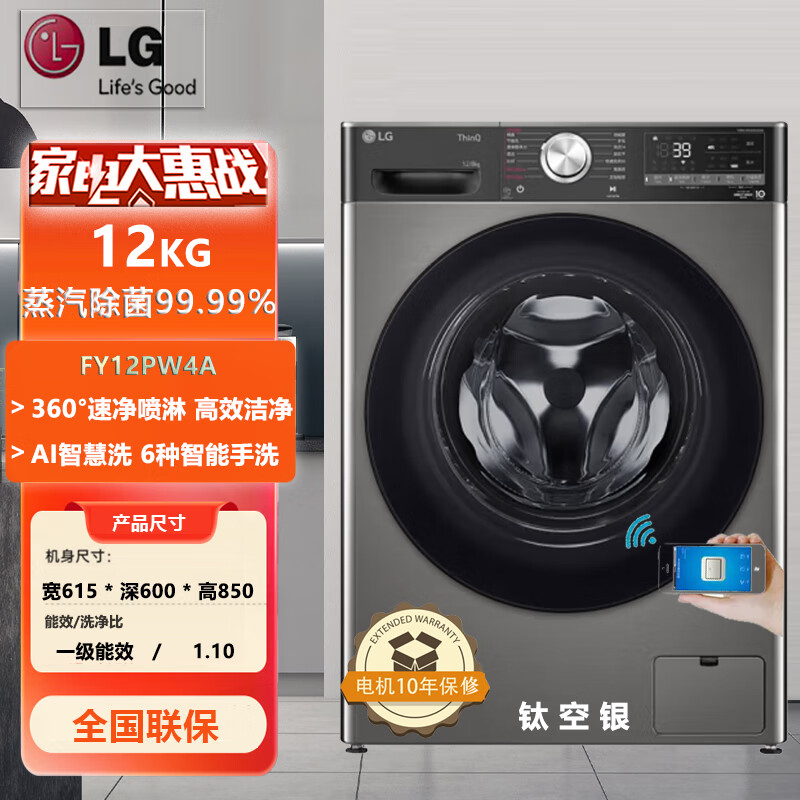 LG FY12PW4A 滚筒洗衣机12公斤 360°速净喷淋 蒸汽除菌除螨 中途添衣
