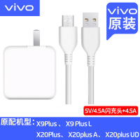 vivo 原装低压闪充充电器X9plus X20plus充电头5V/4.5A Micro USB低压闪充数据线套装