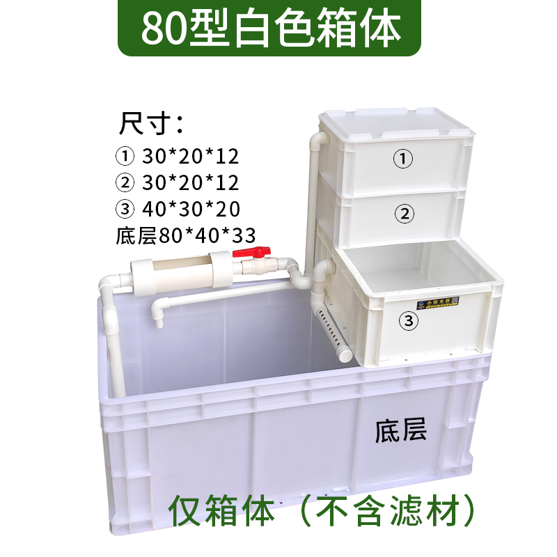 龟箱乌龟缸周转箱沼泽过滤箱水道生态缸内循环净水鱼龟混养滴流盒