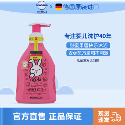 哈罗闪儿童二合一洗发沐浴露(覆盆子香型) 200ml 德国原装进口大童专用果香清洁