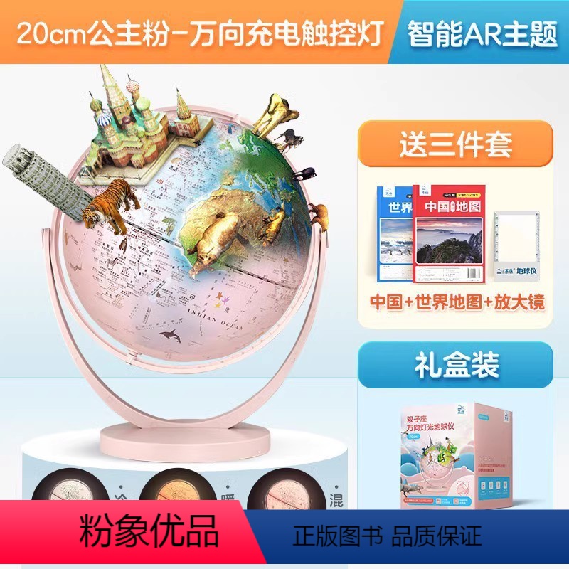 20cm万向公主粉-三色充电灯 【正版】双子座儿童ar智能地球仪万向旋转 20cm小号 地理地球仪学生用摆件 送礼发光台