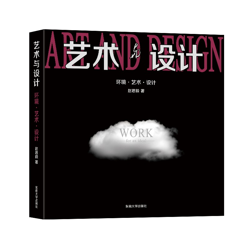 醉染图书艺术与设计——环境·艺术·设计9787576604771高清大图