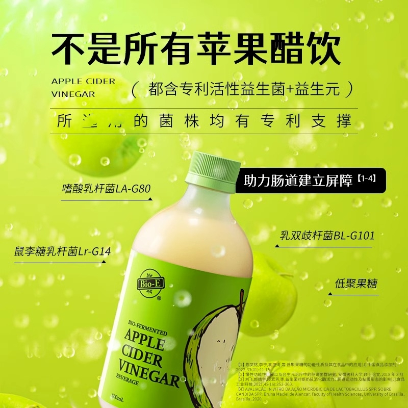 BIO-E 苹果醋酵素500ml/瓶 饮浓缩苹果醋汁果蔬益生菌酵素饮料官方正品旗舰店
