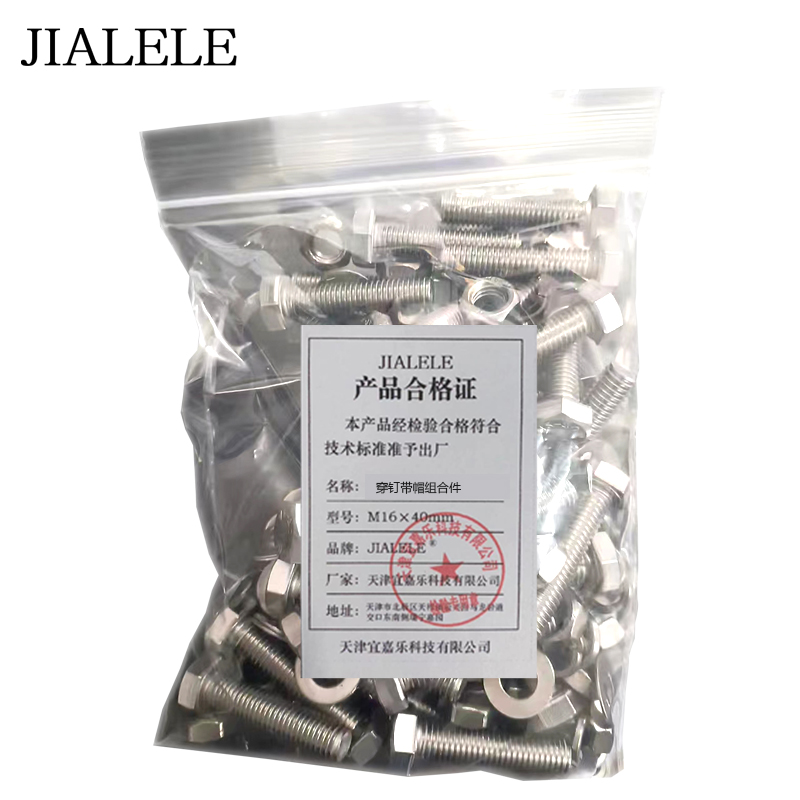 JIALELE 304不锈钢穿钉带帽组合件(M16×40mm)高清大图