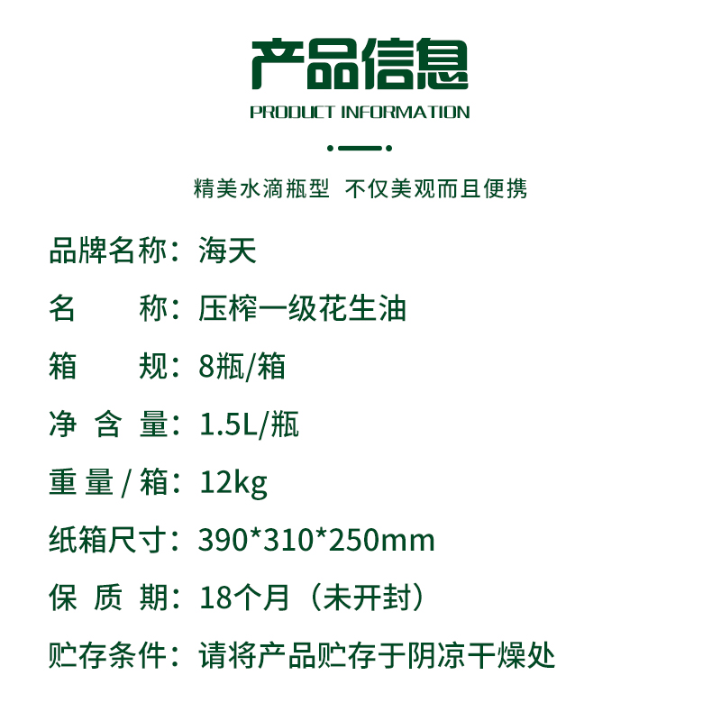 海天食用油非转基因压榨一级花生油1.5L健康烹饪家用厨房食用油高清大图