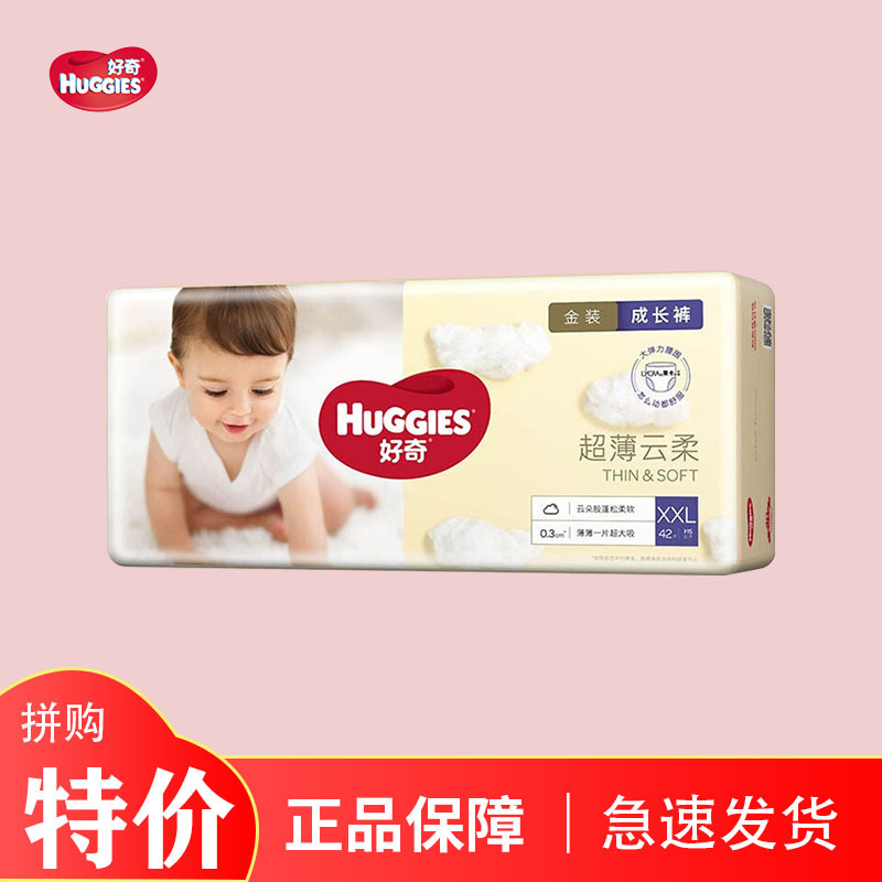 好奇金装成长裤男女通用XXL号42片非纸尿裤