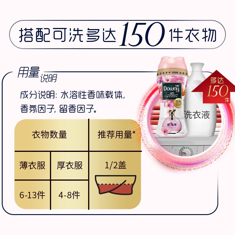 当妮(Downy)护衣留香珠 非柔顺剂 防静电 洗衣香珠 十倍持久留香 (玫瑰之巅)200g/瓶