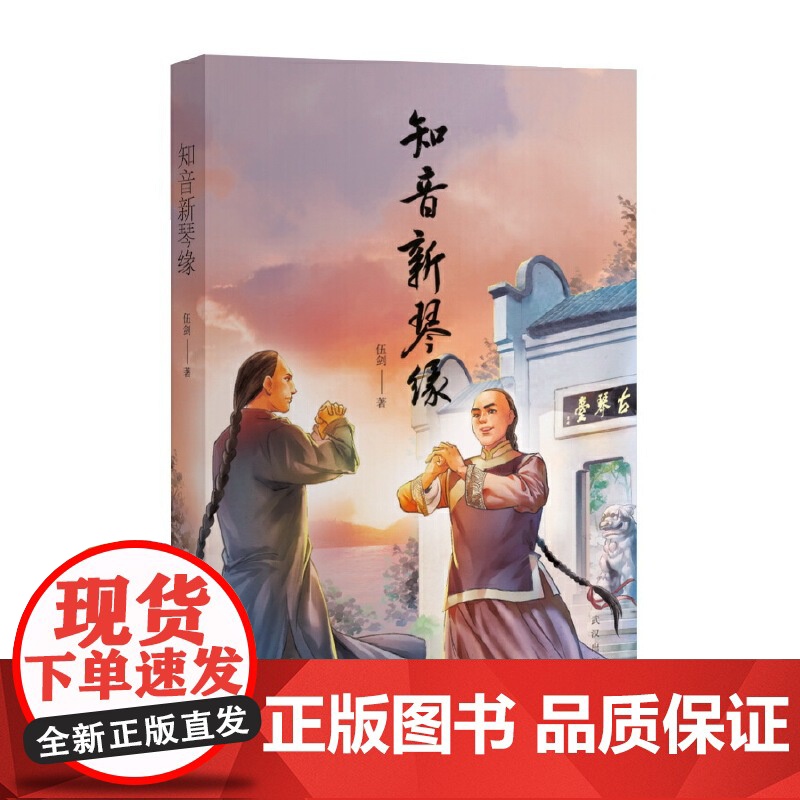 知音新琴缘高清大图