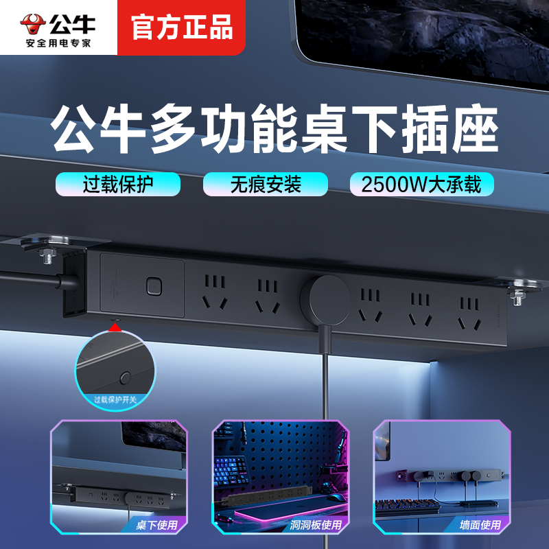 公牛PDU插排电竞科技感可上墙插座办公插排防过载插线板接线板