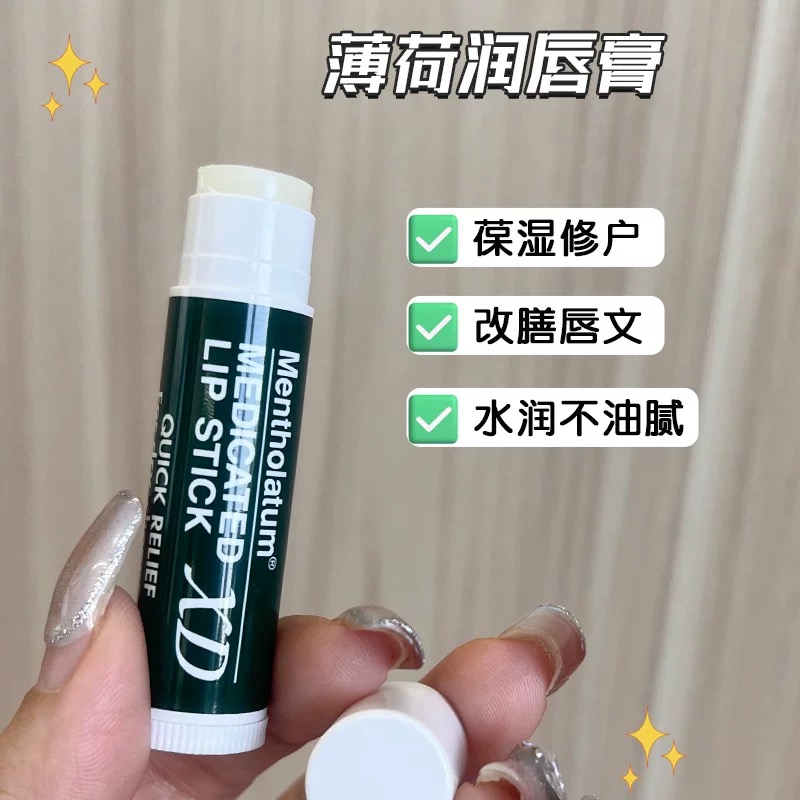 MENTHOLATUM曼秀雷敦薄荷润唇膏[2支]补水保湿滋润不油腻改善起皮脱皮男女唇膏4g高清大图