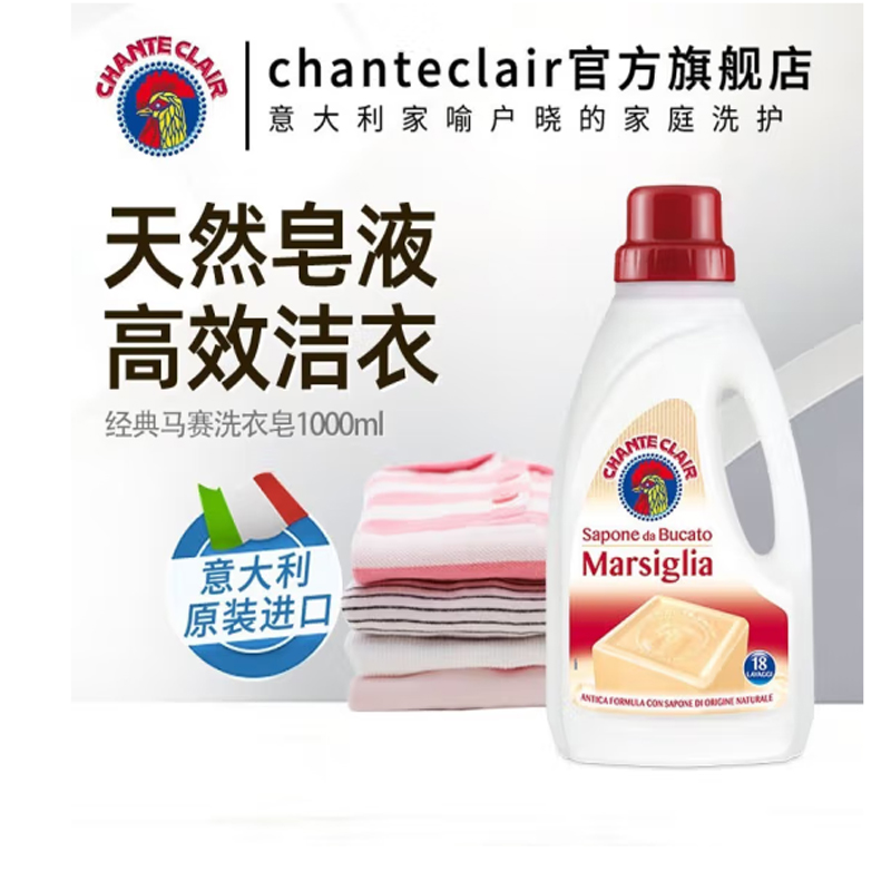 大公鸡管家 液态洗衣皂(马赛味)1500ml*2高清大图