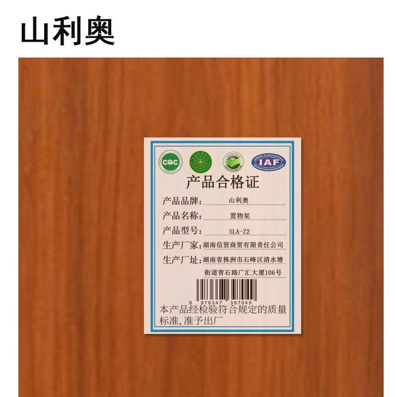山利奥 置物架 SLA-Z2 个高清大图