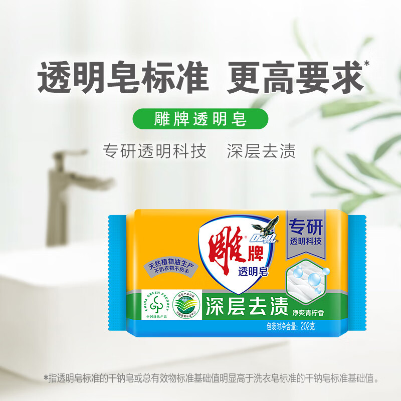 雕牌透明皂天然植物油祛味深层去渍不伤手净爽青柠香202g高清大图