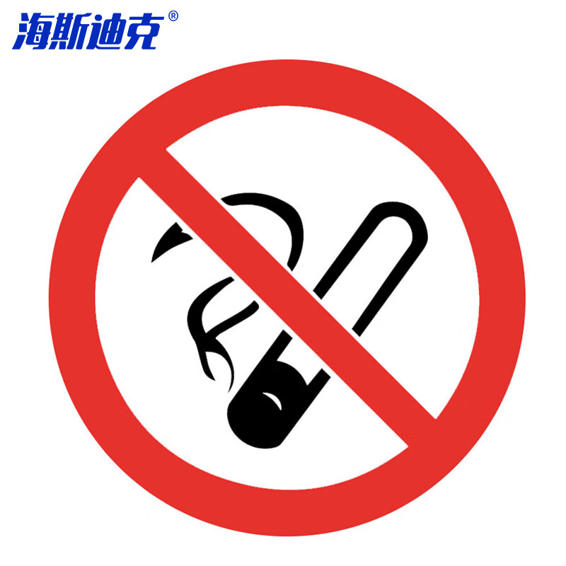 海斯迪克 反光交通安全标牌 HK-49 禁止吸烟 φ60cm 厚1.5mm 1个