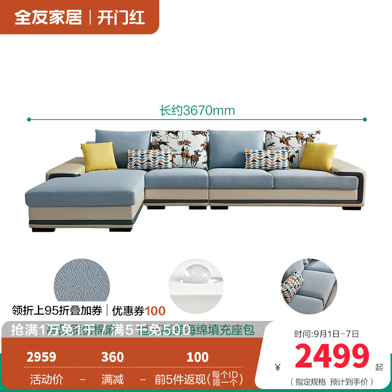 全友家私 时尚现代简约客厅沙发适合大小户型 102085新品 C水蓝正向沙发(1+3+转)