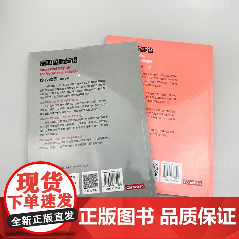 十四五 高职国际英语 综合教程2学生用书+教师手册(2本套装) 张月祥编高职英语综合教程2学生用书上海外语教育出版社97高清大图