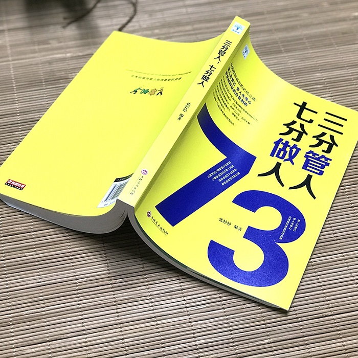 [醉染正版]三分管人七分做人正版 管理方面的书籍 职场沟通技巧员工管理团队建设企业管理书 领导力营销销售成功励志心理学高清大图