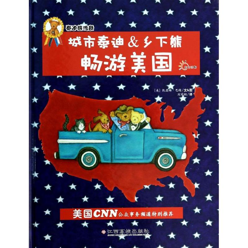 [M]城市泰迪&乡下熊-9787549321377高清大图