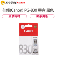 佳能(Canon) PG-830 黑色墨盒(适用iP1180/iP1980/iP2680/MP198/MX318)
