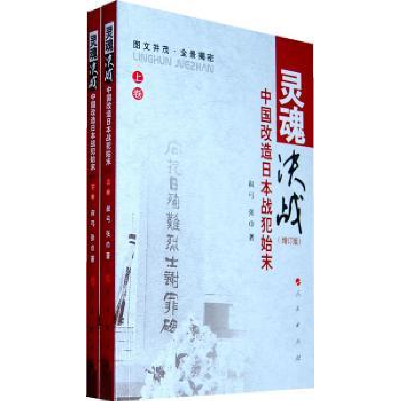 音像灵魂决战:中国改造日本战犯始末叔弓