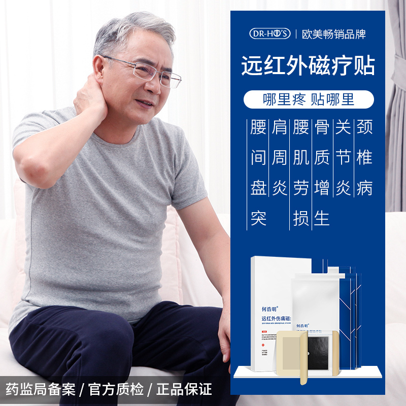 肩周炎贴膏腰椎间盘突出膏药贴腰肌劳损骨质增生药颈椎病痛磁疗贴
