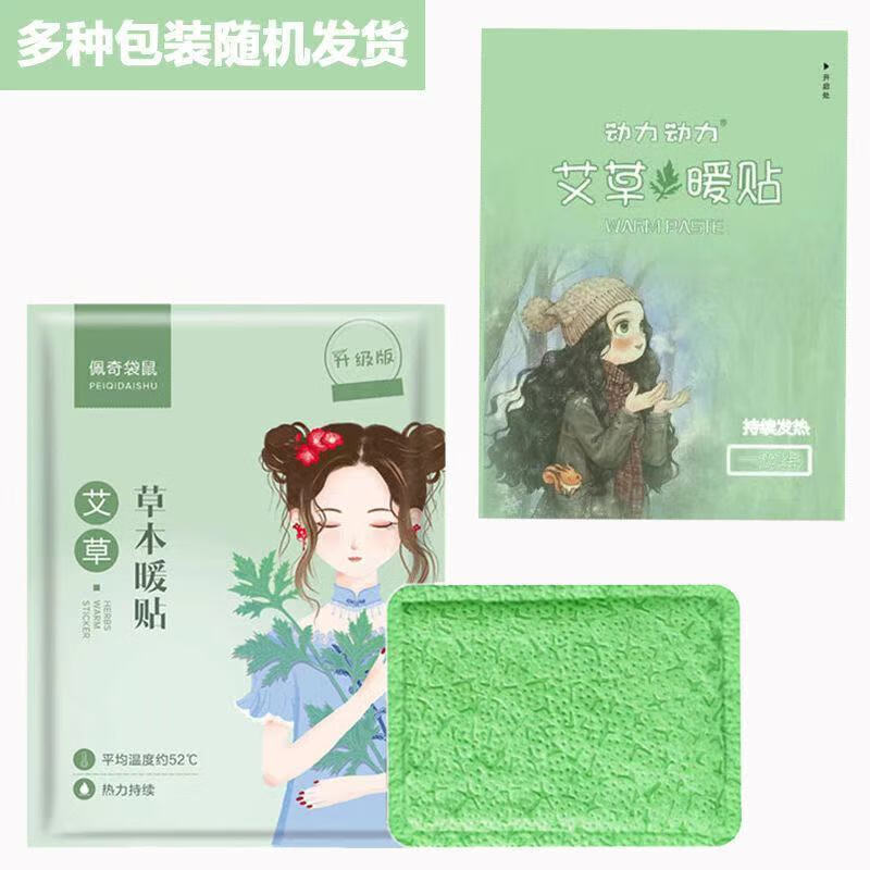 动力动力 暖宝宝 1片高清大图