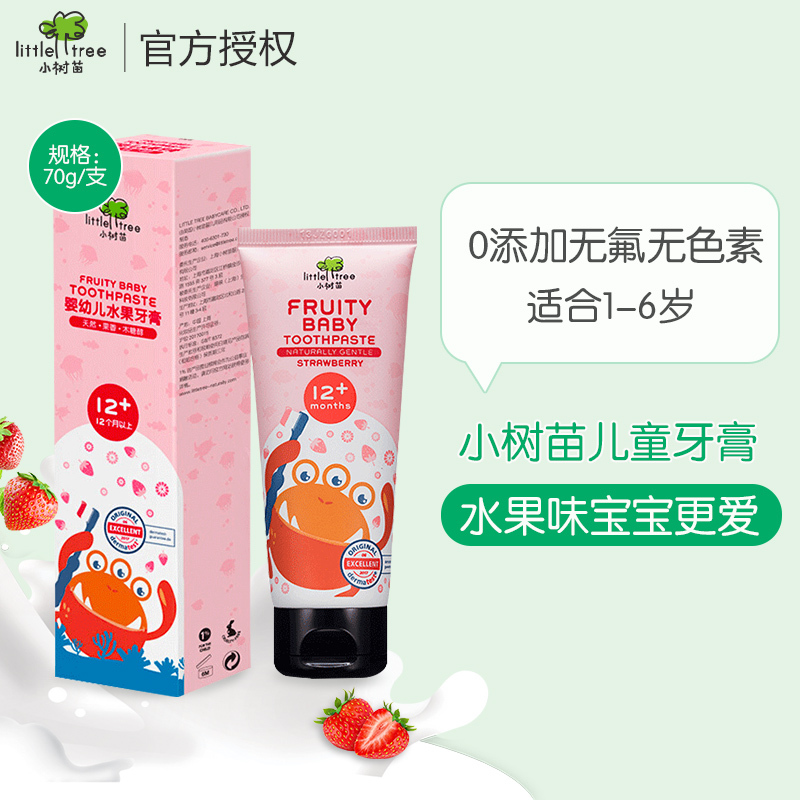 小树苗(little tree)儿童护理牙膏 婴幼儿水果牙膏草莓味70g 无色素无氟 适合1-6岁