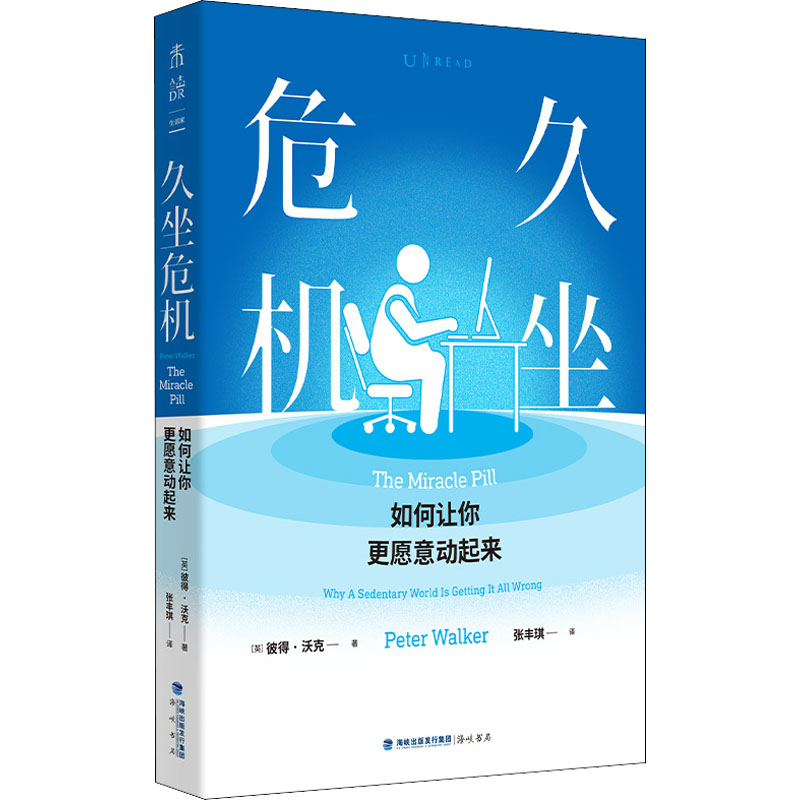 正版新书]久坐危机 如何让你更愿意动起来(英)彼得·沃克97875567高清大图