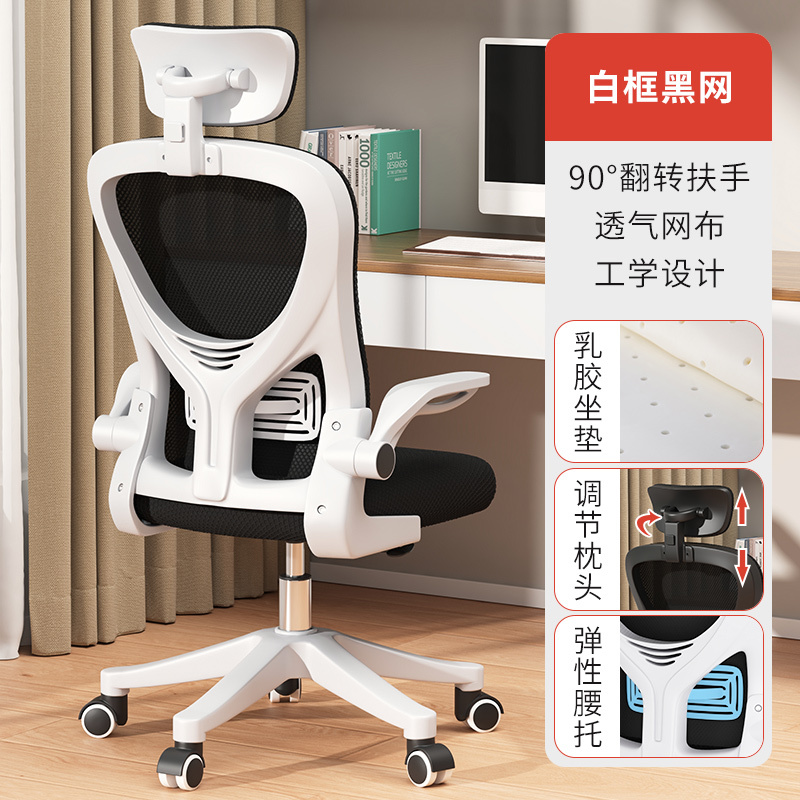 布欧格电脑椅久坐舒适办公椅 白框黑网/乳胶+3D头枕