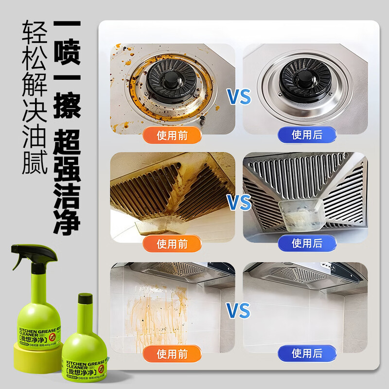 小仓熊 油污清洁剂400g*2瓶+喷头*1高清大图
