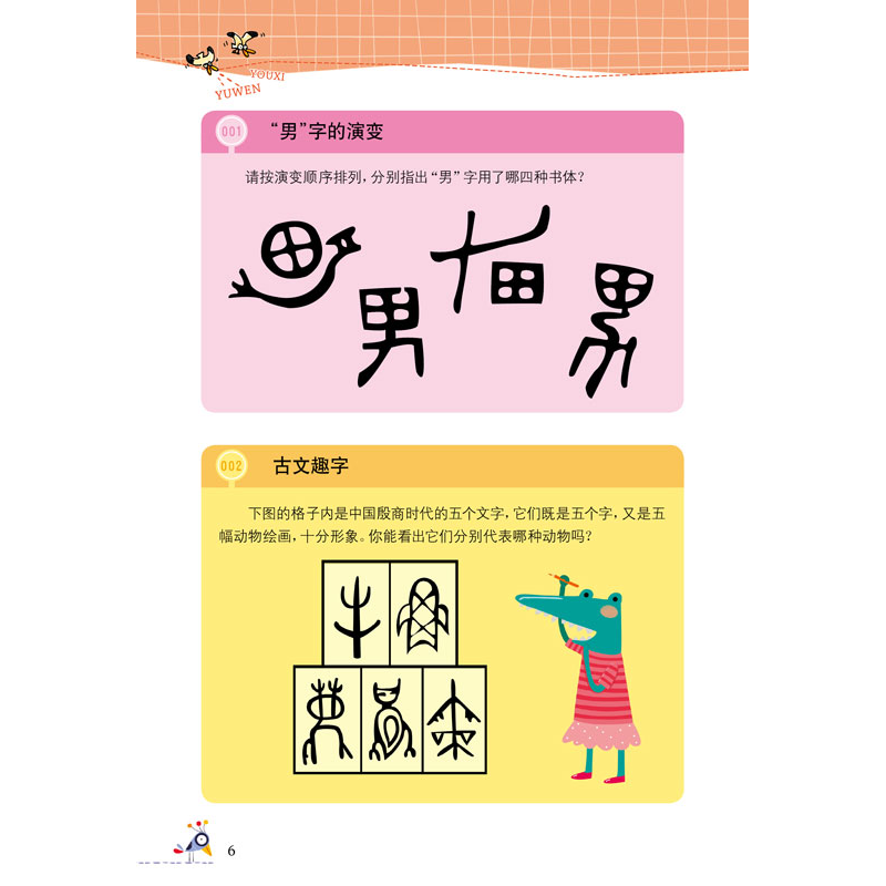 正版新书]超强大脑训练营:让小学生提高阅读力的语文游戏米家文高清大图