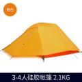 公狼户外3 4人轻量化野营硅胶帐篷 野外专业多人双层防雨露营帐篷 3-4人橙色