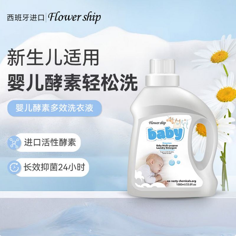 花卉诗 婴儿酵素洗衣液 1.08kg 单位:瓶高清大图