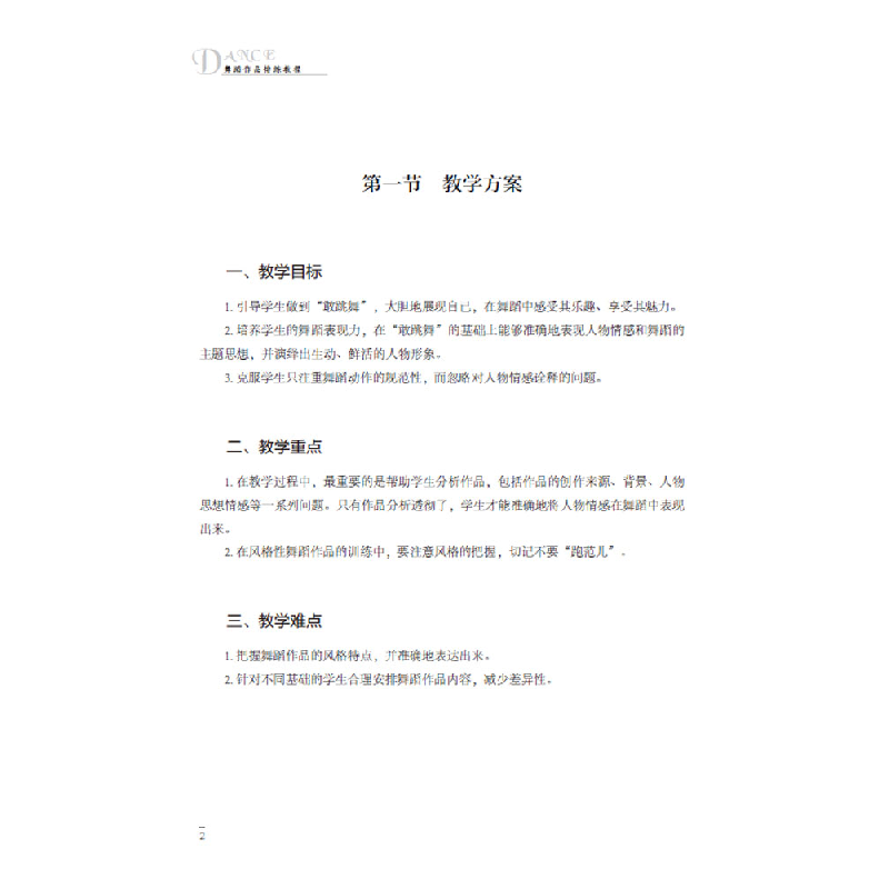 正版新书]舞蹈作品排练教程王艺波9787569710502高清大图