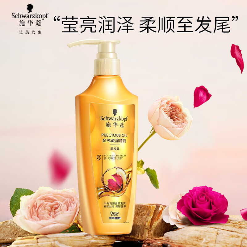 施华蔻(Schwarzkopf) 金纯盈润精油润发乳600ml高清大图