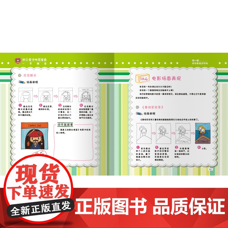 超可爱手帐简笔画 一学就会 GOOD COLOR编辑部 著 绘画高清大图