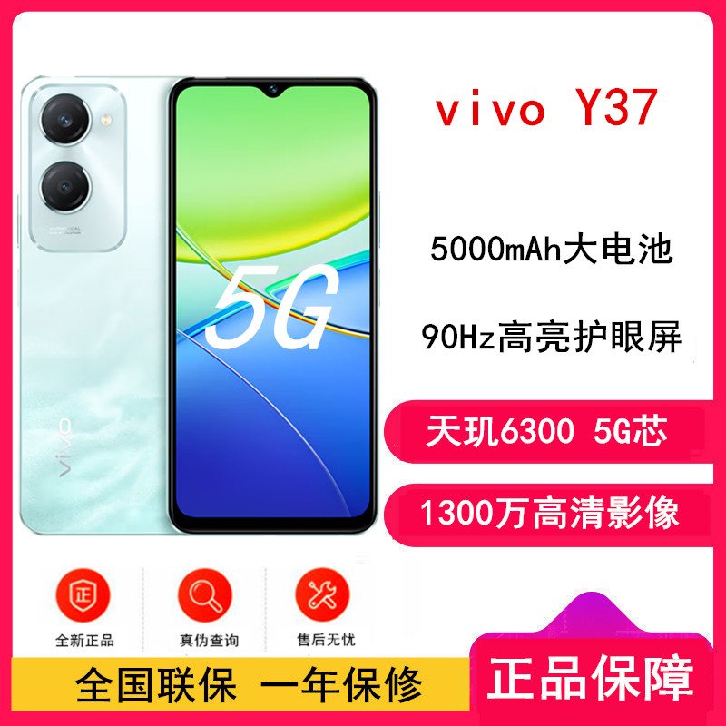 vivo Y37 远山青 6GB+128GB 天玑6300八核 双卡5G 5000毫安大电池 15W闪充 1300万影像手机