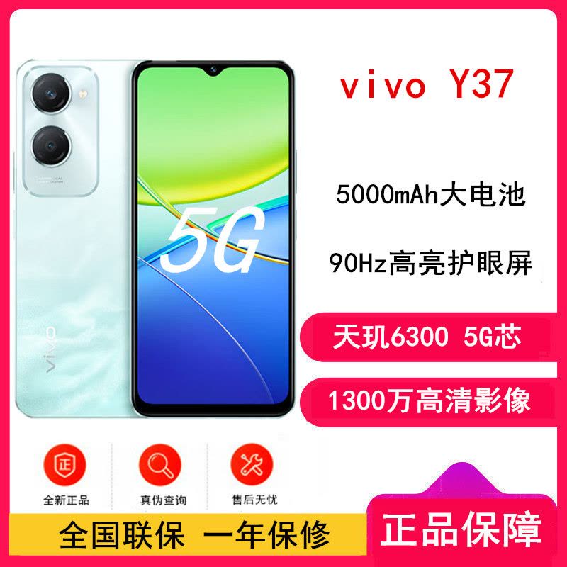vivo Y37 远山青 6GB+128GB 天玑6300八核 双卡5G 5000毫安大电池 15W闪充 1300万影像手机图片