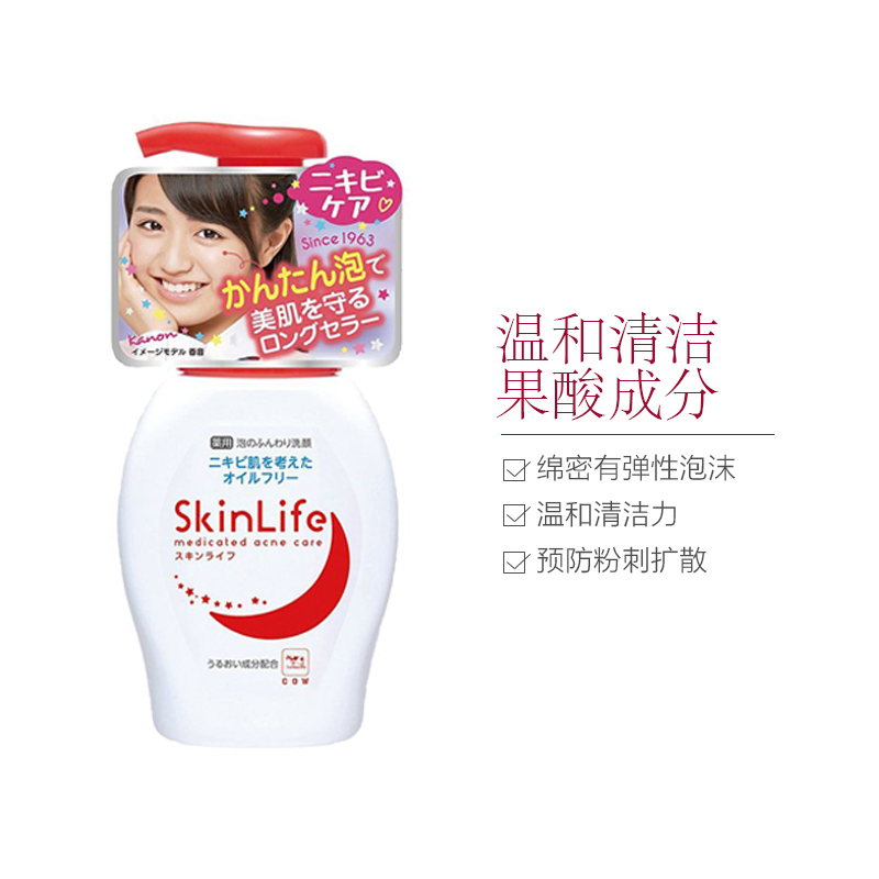 COW 牛牌 SkinLife祛痘控油洁面泡沫洗面奶 200ML日本原装进口