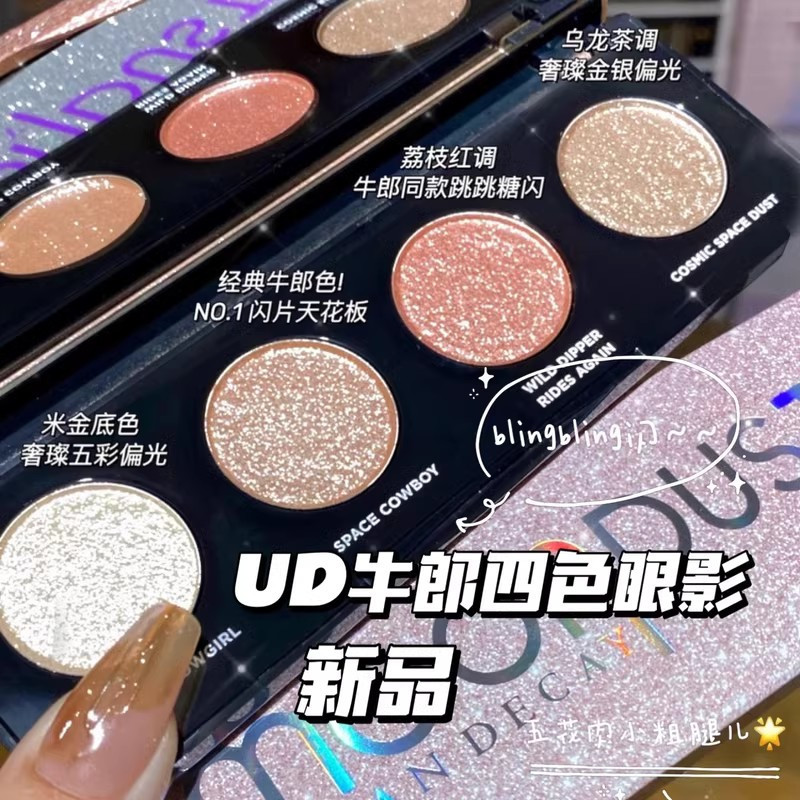 衰败城市(urban decay)ud四色眼影 牛郎钻闪盘4色眼影盘爆闪珠光亮片