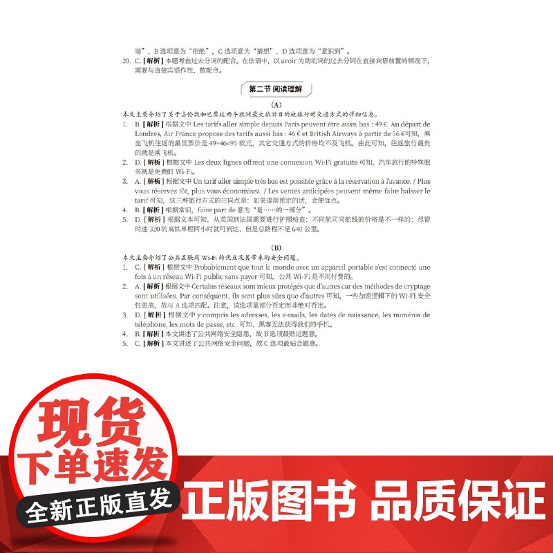 高考法语高分突破900题(完形+阅读)高清大图