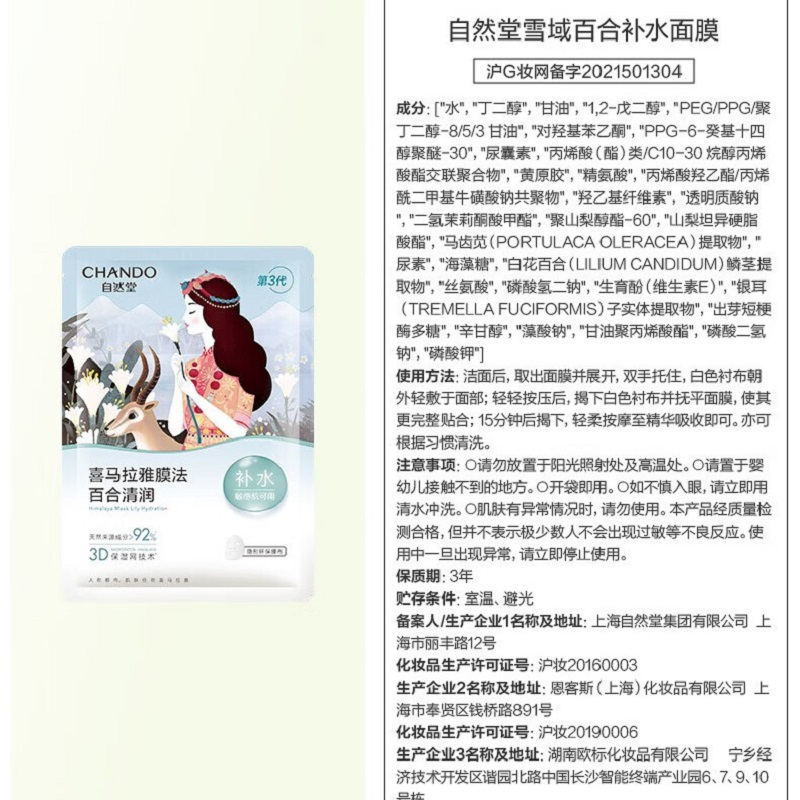 自然堂雪域百合补水面膜26ml×5片装高清大图