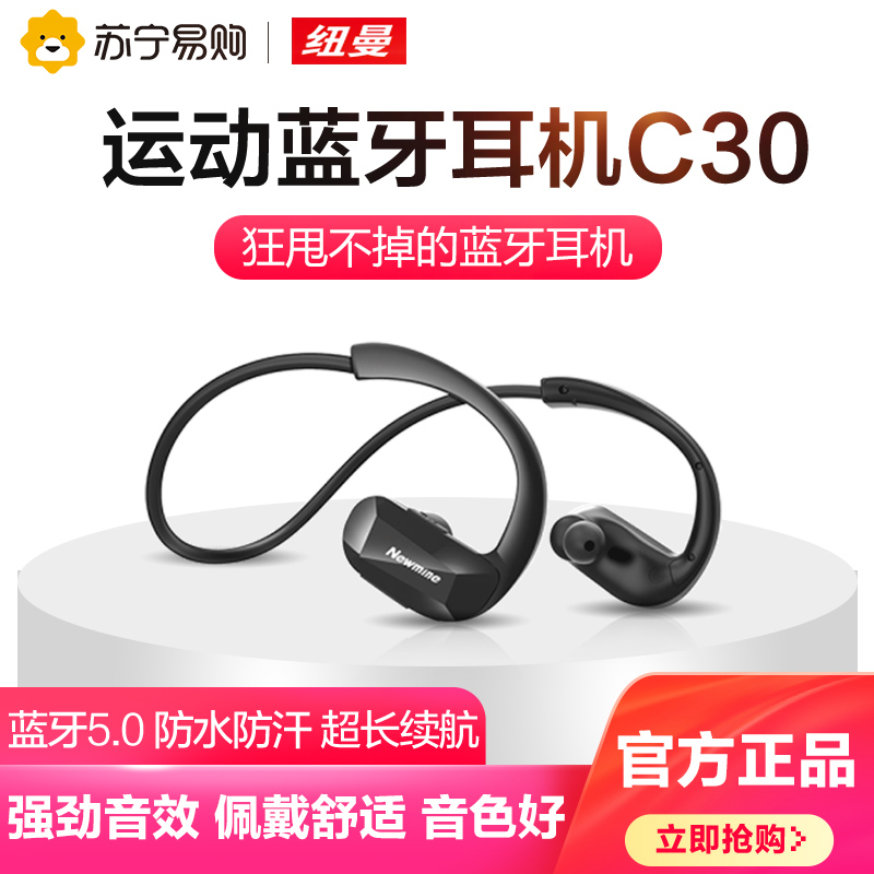 纽曼 C30 黑色 运动无线蓝牙耳机防掉挂耳式挂脖式跑步健身专用防汗防水男女双耳入耳超长待机续航华为oppo小米安卓通