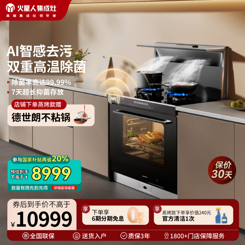火星人E35BC01右排烟天然气一体集成灶烤箱厨房家用一体灶官方
