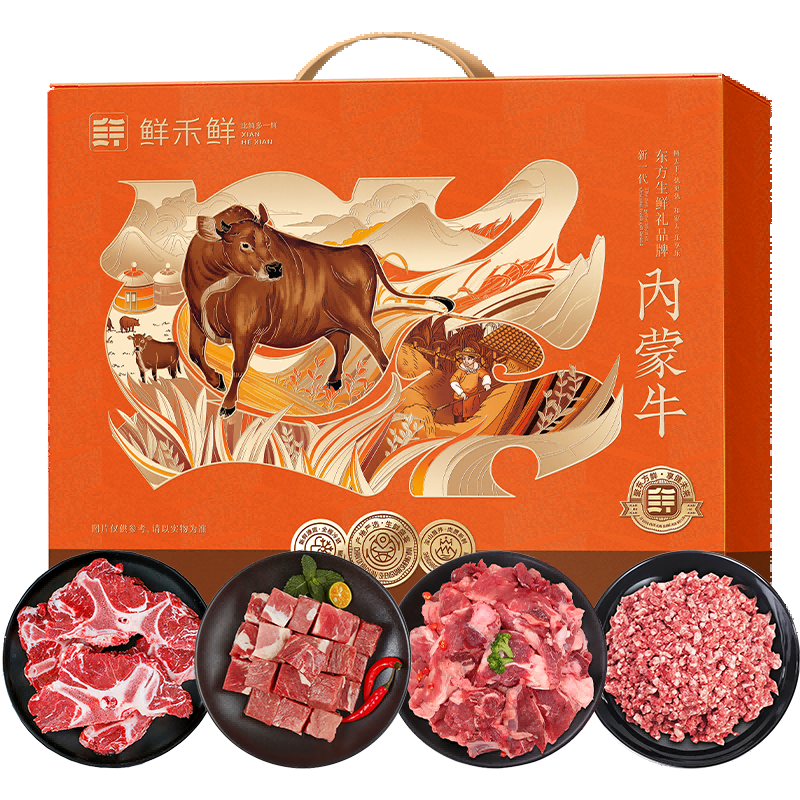 鲜禾鲜优享牛肉礼盒2000g.