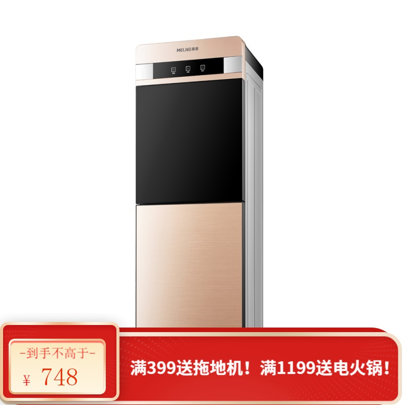 美菱饮水机家用立式制冷制热冷热台式小型办公室桶装水全自动 金色 冰温热