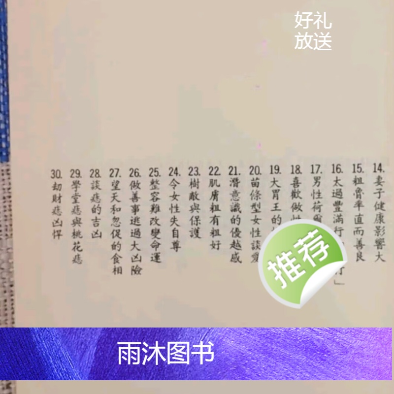 神秘八部天书(全八册 合售) 飞云居士 九智 九智高清大图