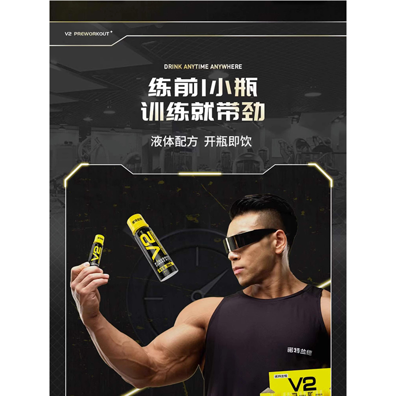 诺特兰德V2液体氮泵1盒*20支健身运动补剂力量训练爆发牛磺酸耐力营养食品