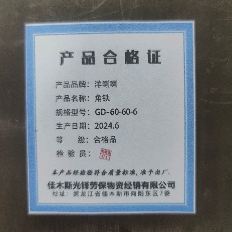 洋蝲蝲 角钢 GD-60-60-6 kg图片