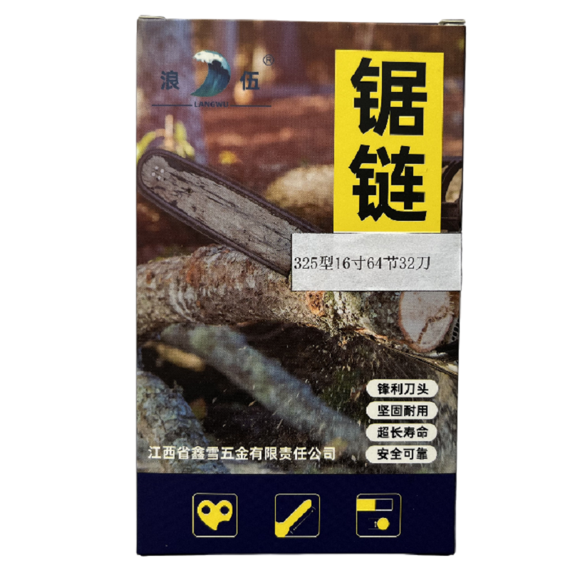 浪伍油锯链条325型16寸64节32刀/根高清大图